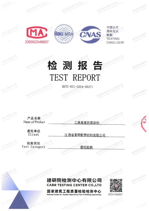 梅州防腐公司乙烯基重防腐涂料通过国家建筑工程质量检验检测中心检测